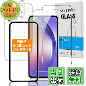 �y���������z�y2+2���Z�b�g �K�C�h�g�t���z �Ή� Galaxy A54 5G SC-53D / SCG21 �K���X�t�B���� +�J�����t�B���� �y���{���Ɏq �d�x9H�z �p �M�����N�V�[ a54 5G �t�B���� �����K���X �t�� �ی�t�B���� 