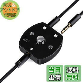 【送料無料】COOIDEA 3.5mm オーディオセレクター ／ オーディオスイッチャー −2入力1出力/1入力2出力オーディオ切替器、TS TRS TRRS対応、ノイズ除去設計、スピーカー・ヘッドホン切替可能、PC・スマホ・ノートパソコン用