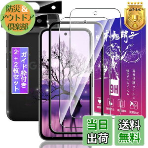 �y���������z�y2+2���Z�b�g�z �Ή� Google Pixel 8a �K���X�t�B���� + Pixel 8a �����Y�ی� �y�K�C�h�g�t�� �w�䃍�b�N�����Ή��z Pixel8a �p �t�B���� �s�N�Z�� 8a �p �ی�t�B���� �P�[�X �J�o�[ ���{