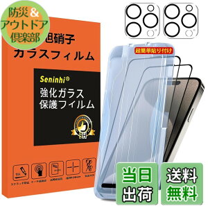 �y���������z�Ή� iPhone 15 Pro MAX �K���X�t�B���� �J�����t�B���� �K�C�h�g�t�� �w��h�~ iphone15ProMAX �����K���X �A�C�t�H��15�v���}�b�N�X ���Y���Ɏq �y2���t���ی�t�B����+2�������Y�ی�t