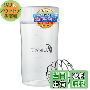 【送料無料】ELANDA エランダ シェイカー ボトル プロテイン シェーカー 500ml 【ボール付き】 白 ホワイト シンプル BPAフリー