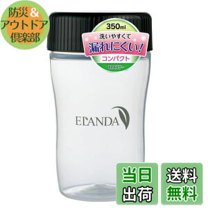 【送料無料】エランダ プロテイン シェイカー ボトル 350ml 黒 ブラック シンプル コンパクト BPAフリー シェーカー
