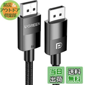 yzUGREEN Q[~O 8K Displayport P[u DP1.4Ki yVESAF؁z fBXvC|[g P[u HDRΉ 8K@60HZ/4K@144Hz/2K@240Hz 32.4Gbps nCXs[h DPP[u iC҂ PC er PS4 PS