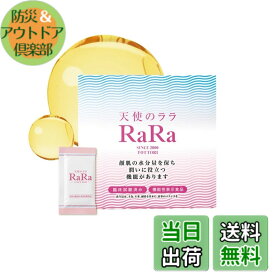 【送料無料】【公式】［顔肌の機能性表示食品］天使のララ 【理想な水分量に近づく2箱セット （11mlx30袋x2箱）】高純度 液体 コラーゲン 無添加 個包装