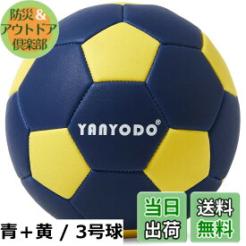 【送料無料】YANYODO 3号球ハンドボール 2色トレーニングボール 屋内・屋外兼用