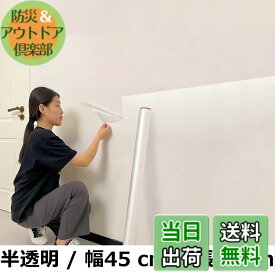【送料無料】壁紙保護シート 剥がせる 静電気吸着