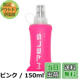 【送料無料】ソフトフラスク ハイドレーション ランニング ボトル 水筒 150ml/250ml/500ml 折りたたみ 防塵キャップ付き 軽量 トララン マラソン ハイキング 登山