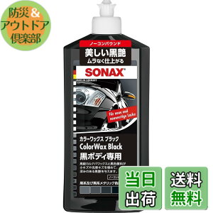 �y���������z�\�i�b�N�X(Sonax) �J�[���b�N�X �J���[WAX �u���b�N 298200