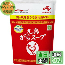 【送料無料】丸鶏ガラスープ袋(業務用)1kg 1袋カラ
