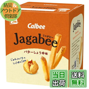 �y���������zJagabee(���Ⴊ�r�[) �J���r�[ Jagabee �o�^�[���傤�䖡 75gx12�� �W���K�r�[ ����� �ԐH �������p�b�N