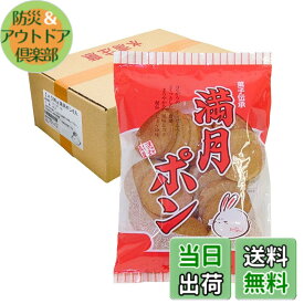【送料無料】懐かしい 大阪名物 満月ポン 定番しょう油味 90gx6個入り （ ポンせんべい 甘辛 醤油 せんべい サクサク ）【 松岡製菓 】