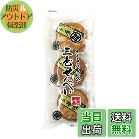 【送料無料】三色せんべい【12枚袋入】(ピーナッツ・アーモンド・白ごま) 佐々木製菓 [工場直送]岩手銘菓