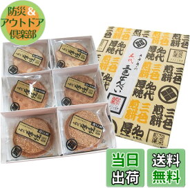 【送料無料】三色せんべい【12枚箱入】(ピーナッツ・アーモンド・白ごま) 佐々木製菓 [工場直送]岩手銘菓