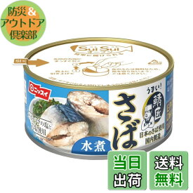【送料無料】ニッスイ SuiSuiオープン うまい! 鯖匠 さば水煮 180gx6個