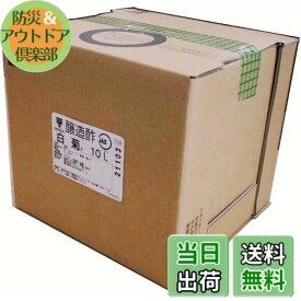【送料無料】ミツカン 業務用 白菊 10L バックインボックス [ すし酢 米酢 ]