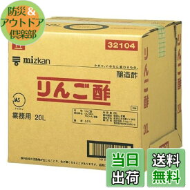 【送料無料】ミツカン 業務用 りんご酢 20L バックインボックス [ リンゴ酢 アップルビネガー ]