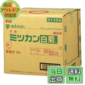 【送料無料】ミツカン 業務用 白菊 20L バックインボックス [ すし酢 米酢 ]