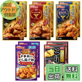 【送料無料】日清 唐揚げ粉+とり天 5種 (から揚げ粉香ばししょうゆ味2袋、から揚げ粉ガーリック風味2袋、から揚げ粉塩味2袋、中華街のから揚げ粉2袋、とり天粉2袋)【セット買い】