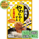 【送料無料】昭和産業 お肉をやわらかくするから揚げ粉 100gx10個