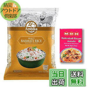 �y���������z�C���h�Y �o�X�}�e�B���C�X Ambika Select Basmati Rice + �r�����j �}�T�� �Z�b�g - ���{�ꃌ�V�s�t�� (�o�X�}�e�B���C�X 1kg + MDH �r�����j 1��)