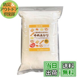 【送料無料】小笠原製粉 愛知県産 ゆめあかり パン用 小麦粉 2.5kg
