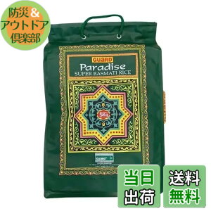 �y���������zGUARD �p���_�C�X �X�[�p�[ �o�X�}�e�B���C�X 5kg Paradise Super Basmati Rice ������ �C���f�B�J�� ����� �Ɩ��p