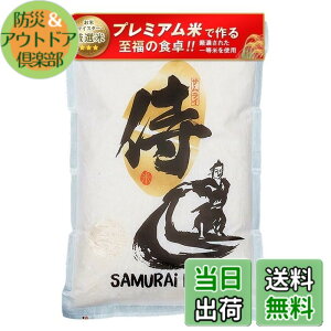 �y���������z�y���ă}�C�X�^�[���I �v���~�A���āz �� SAMURAI RICE ���� ���Y 3kg �ߘa7�N�Y
