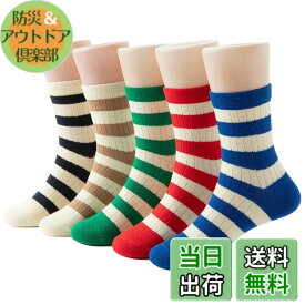 【送料無料】[eipatu] キッズ 靴下 子供 くつした スポーツソックス スクール 男の子 5足セット ボーイズ ジュニア 子ども 吸汗通気 柔らか 通園 通学 (2XL, ボーダー柄)