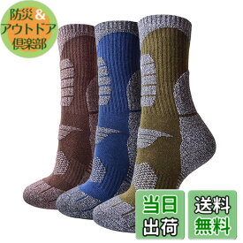 【送料無料】[CYCLETRACK] 靴下 登山 メンズ ソックス アウトドア スポーツ 厚手 トレッキング 遠足 徒歩 抗菌防臭 吸汗速乾 綿 通気 3足組
