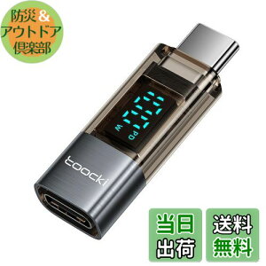 【送料無料】toocki USB-C to USB-C LEDディスプレイ付き 変換アダプタ 1個 PD 100W急速充電 シルバー タイプCケーブル 電力表示アダプタ Quick charge MacBook/Phone/Pad/Galaxy/Xperia/XiaomiなどUSB-C機器対応
