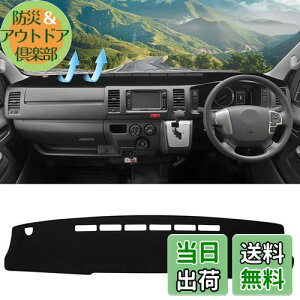 CARVANTA トヨタ ハイエース 200系 ワイドボディ ダッシュボードマット ダッシュボードカバー ダッシュボード 保護マット 車用 ダッシュマット Hiace 200系 2004年8月〜現行 アクセサリー 軽量メッ