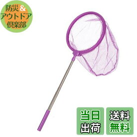 【送料無料】SATiNU 虫取り網 虫網 伸縮式 4段伸縮 子供 虫あみ 虫とり網 虫取りあみ 昆虫採集 網 コンパクト 小さい 軽量 水陸両用 取り外し可能 玩具 (Bパープル)