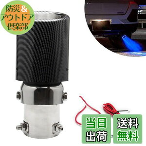 【送料無料】VEHSUN マフラーカッター LED 軽自動車 下向き カーボン調 向き 調整可能 ライト付き 排気 パイプ 発光 光る カーボン テールパイプ径 35〜63mmアルミ製 MT AT 汎用 ドレスアップ オー