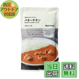 【送料無料】無印良品 素材を生かしたカレー バターチキン 180g 1人前 TCZ67A4S