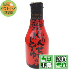 【送料無料】安本産業 くんせいしょうゆ 150ml