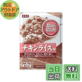 【送料無料】味の素 Rice Cook チキンライス用 500g