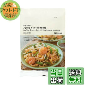【送料無料】無印良品 パッタイ (タイの甘辛炒め麺) 手づくりキット 205g (2人前) 12040866