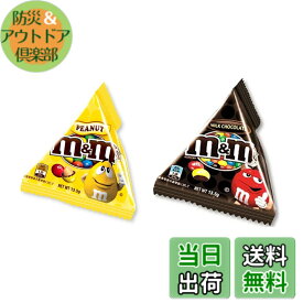 【送料無料】m&m'sミニミルク&ミニピーナッツ 2種アソート 計2箱