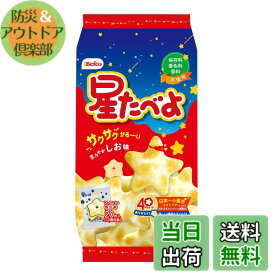 【送料無料】栗山米菓 星たべよしお味 10袋入