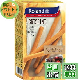 【送料無料】ローランド グリッシーニ 125g