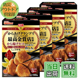 【送料無料】日清製粉ウェルナ 日清プレミアムから揚げグランプリ から揚げセットしょうゆ味 140gx4袋