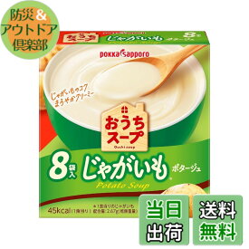 【送料無料】ポッカサッポロ食品 おうちスープ じゃがいも8袋入箱 x 5箱