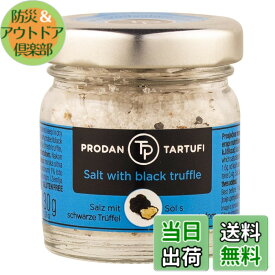 【送料無料】ユウキ 黒トリュフ入り シーソルト 30g