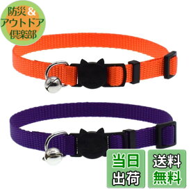 【送料無料】Cyhly 猫用首輪 ネコの首輪 サイズ調節可能 ベル付き セーフティバックル付 超軽量 柔らかい かわいい 無地 小型、中型猫適用くびわ 2点入り (オレンジ・紫)
