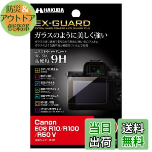 �y���������z�n�N�o HAKUBA �f�W�^���J�����t���ی�t�B���� EX-GUARD Canon EOS R50 V �^ R100 �^ R10 ��p EXGF-CAER10 4977187347722 �t���K�[�h ��ʕی� ���d�x9H ���h�~ ���F