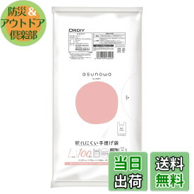 【送料無料】オルディ asunowa 破れにくい手提げ袋 乳白 100枚入 コンパクトパッケージ 色：乳白、サイズ：40号 L