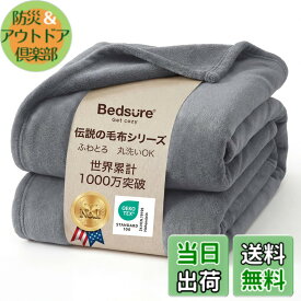 【送料無料】Bedsure 毛布 シングル ブランケット 冬用 寒さ対策 軽い 暖かい マイクロファイバー 柔らかく肌触り フランネル 軽量 掛け毛布 洗える 四季適用 色：グレー、サイズ：150x200
