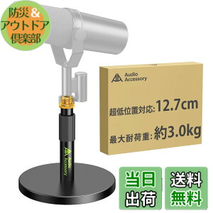 �y���������zAA AUDIO ACCESSORY �}�C�N�X�^���h ��� �y����12.7cm�����\�E����݌v�z�ω׏d3kg �I�[�����^���� �Ⴂ �}�C�N������� ��� Shure SM7B / SM7dB / MV7+ / FIFINE / AT2020 / Blue Yeti/Rode PodMic/HyperX