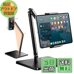 �y���������z�y2026�ŐV�^�z�^�u���b�g �X�^���h ��� iPad�X�^���h �A�[�� iPad�u���� �A���~�� 4-13�C���`�Ή� �܂��ݎ� 3�����R���� 360�x��] ��/�c�u�� �ω׏d1.5�L�� �����W���C���g �X�}