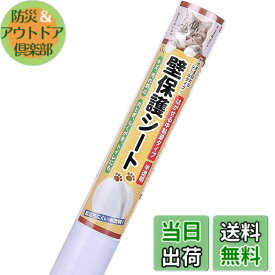 【送料無料】BOOMIE【ニャンとも不思議な壁保護シート】はがせる 猫 壁紙保護 シート ひっかき 防止 壁 半透明 ねこ しつけ用品 色：半透明、サイズ：幅44 cm x 長さ2.4 m
